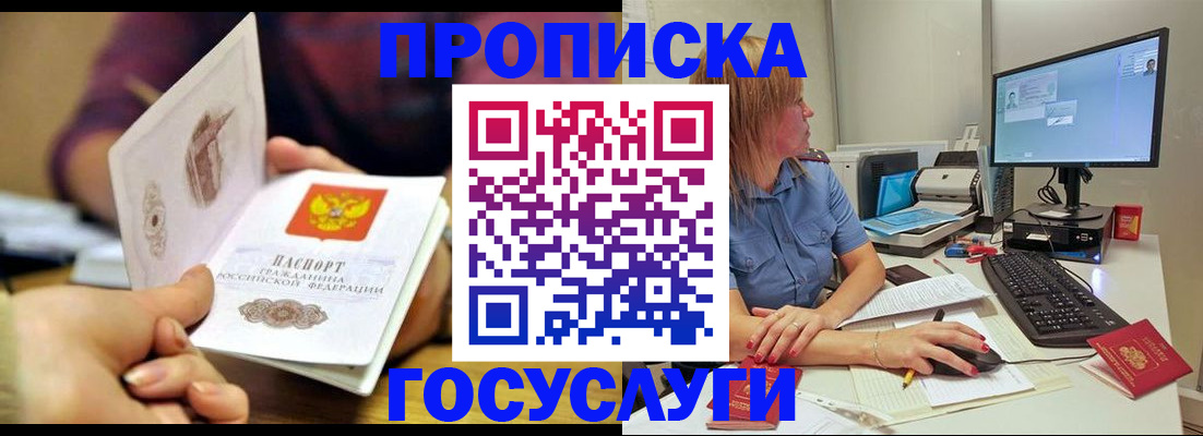 прописка ребенка в Алексине