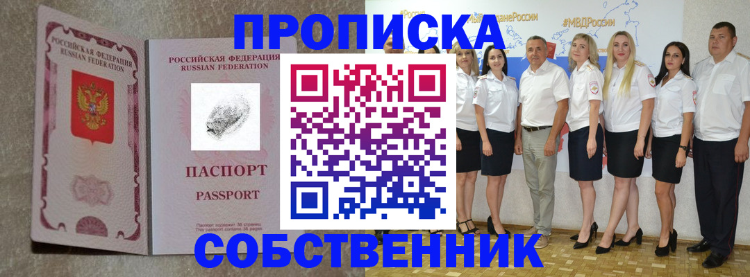 купить прописку в Алексине